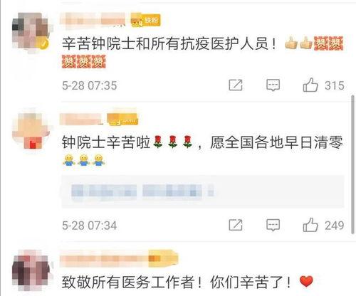钟南山最新爆料新闻  第3张 钟南山最新爆料新闻  第3张