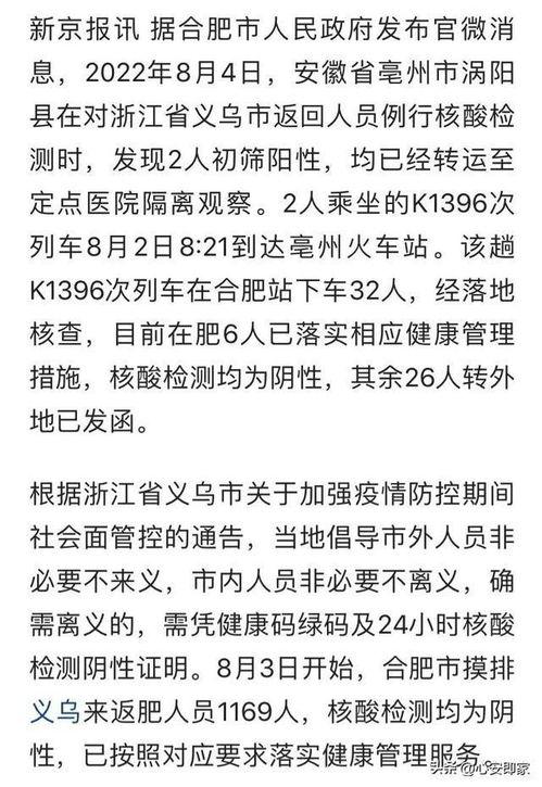 亳州爆料最新消息今天疫情,多区域启动防控措施,市民加强防护意识”  第3张 亳州爆料最新消息今天疫情,多区域启动防控措施,市民加强防护意识”  第3张