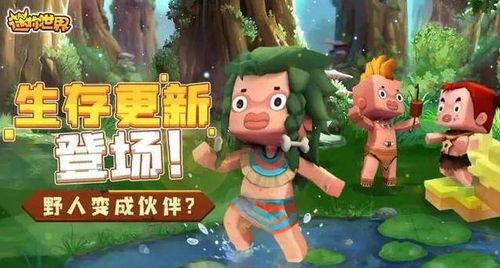 迷你世界最新爆料视频,探索未知领域,揭秘神秘更新内容  第2张 迷你世界最新爆料视频,探索未知领域,揭秘神秘更新内容  第2张