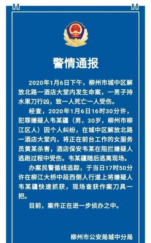 柳州饭店爆料案件最新,揭开神秘事件的真相面纱  第3张 柳州饭店爆料案件最新,揭开神秘事件的真相面纱  第3张