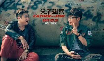 雄兵父子 在线观看,热血传承,战火中的父子情深  第2张 雄兵父子 在线观看,热血传承,战火中的父子情深  第2张