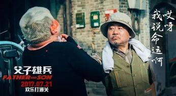 雄兵父子 在线观看,热血传承,战火中的父子情深  第3张 雄兵父子 在线观看,热血传承,战火中的父子情深  第3张