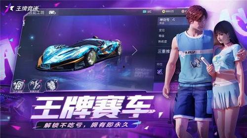 王牌竞速周年庆爆料视频,周年狂欢!王牌竞速庆典大揭秘  第2张 王牌竞速周年庆爆料视频,周年狂欢!王牌竞速庆典大揭秘  第2张