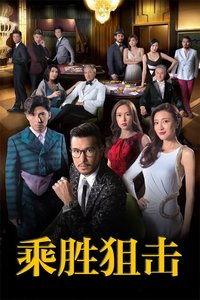 乘胜阻击粤语在线观看,热血激战,英勇无畏的战斗传奇  第3张 乘胜阻击粤语在线观看,热血激战,英勇无畏的战斗传奇  第3张