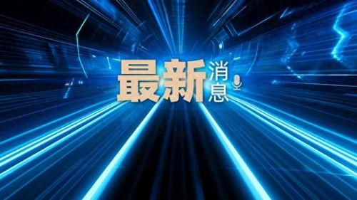 梅州最新爆料新闻视频播放,视频揭露惊人真相,引发社会热议!  第2张 梅州最新爆料新闻视频播放,视频揭露惊人真相,引发社会热议!  第2张