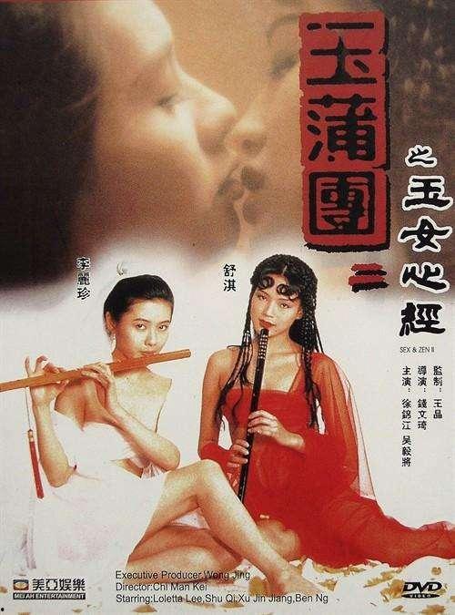 玉蒲团之玉女心经在线观看  第3张 玉蒲团之玉女心经在线观看  第3张