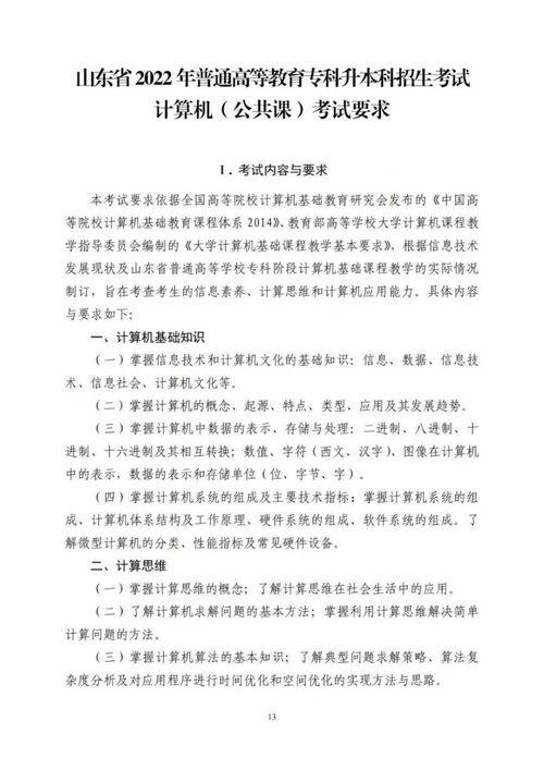 山东专升本最新爆料,2024年政策调整与热门专业解析  第3张 山东专升本最新爆料,2024年政策调整与热门专业解析  第3张