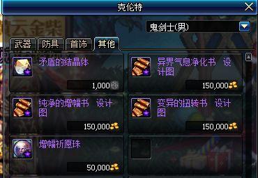 dnf最新版本全爆料,全新职业、装备与玩法革新一览  第2张 dnf最新版本全爆料,全新职业、装备与玩法革新一览  第2张