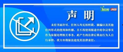 济南百姓新闻爆料,聚焦城市生活热点事件  第3张 济南百姓新闻爆料,聚焦城市生活热点事件  第3张