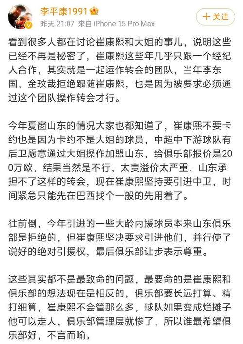 李平康最新爆料新闻事件,揭秘事件背后惊人真相  第3张 李平康最新爆料新闻事件,揭秘事件背后惊人真相  第3张