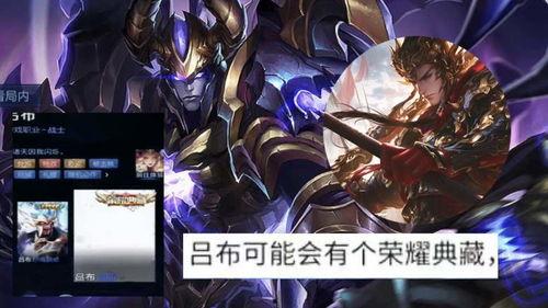 吕布荣耀典藏爆料最新,传奇武将再临,全新技能爆料揭秘  第3张 吕布荣耀典藏爆料最新,传奇武将再临,全新技能爆料揭秘  第3张