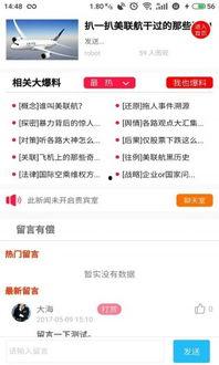 大爆料最新app,揭秘热点事件,畅享资讯盛宴  第3张 大爆料最新app,揭秘热点事件,畅享资讯盛宴  第3张