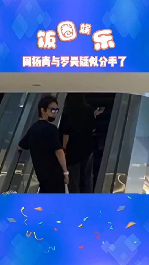 周扬青作文娱乐吃瓜,揭秘娱乐圈背后的故事  第2张 周扬青作文娱乐吃瓜,揭秘娱乐圈背后的故事  第2张