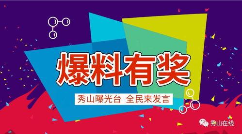 秀山网新闻爆料台,聚焦民生热点,传递社会声音  第3张 秀山网新闻爆料台,聚焦民生热点,传递社会声音  第3张