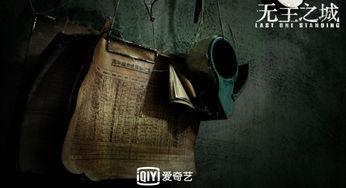 无主之城在线观看,探寻都市废墟中的神秘传说  第2张 无主之城在线观看,探寻都市废墟中的神秘传说  第2张