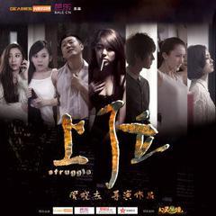 上位电影在线观看33,在线观看33集,揭秘娱乐圈的残酷真相