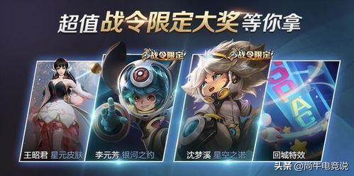 王者最新爆料战令,神秘英雄降临,战力升级一触即发!