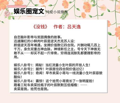 娱乐圈的一些爆料小说免费阅读,揭秘明星背后的秘密  第2张 娱乐圈的一些爆料小说免费阅读,揭秘明星背后的秘密  第2张