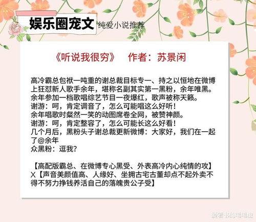 娱乐圈的一些爆料小说免费阅读,揭秘明星背后的秘密  第3张 娱乐圈的一些爆料小说免费阅读,揭秘明星背后的秘密  第3张