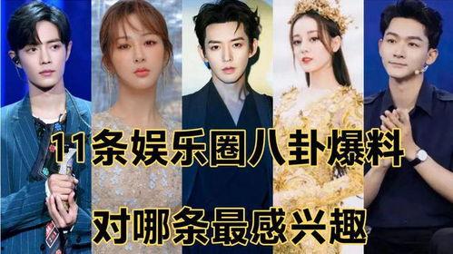 娱乐八卦爆料哪里看的啊,揭秘各大平台娱乐八卦资讯汇总  第3张 娱乐八卦爆料哪里看的啊,揭秘各大平台娱乐八卦资讯汇总  第3张