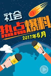 太原爆料热点事件最新,真相扑朔迷离!