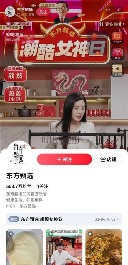 小红书爆料东方甄选视频,小红书爆料揭秘直播带货新潮流  第3张 小红书爆料东方甄选视频,小红书爆料揭秘直播带货新潮流  第3张