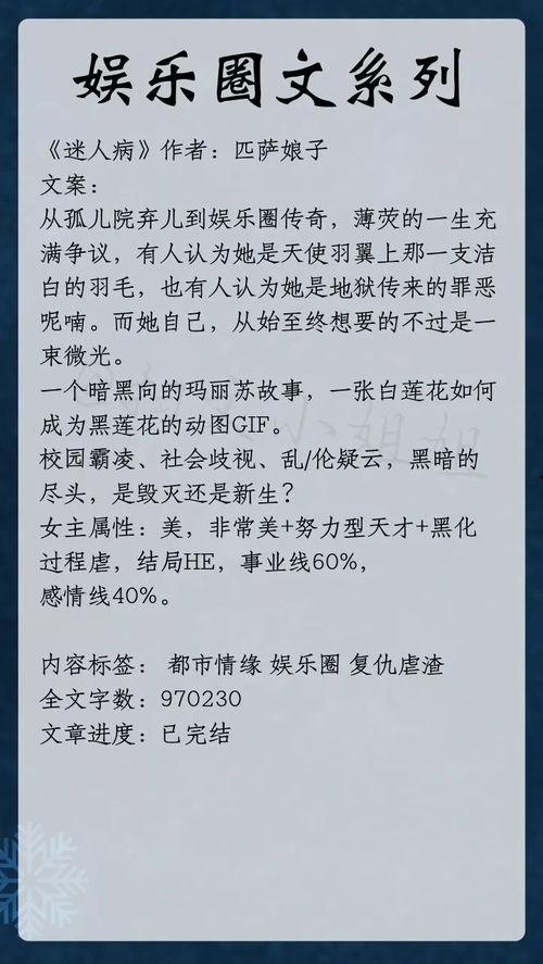 娱乐圈小说推荐爆料文,揭秘明星背后的爆料真相  第2张 娱乐圈小说推荐爆料文,揭秘明星背后的爆料真相  第2张