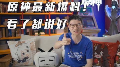 原神直播最新爆料消息,新角色、新剧情、新玩法首次曝光!